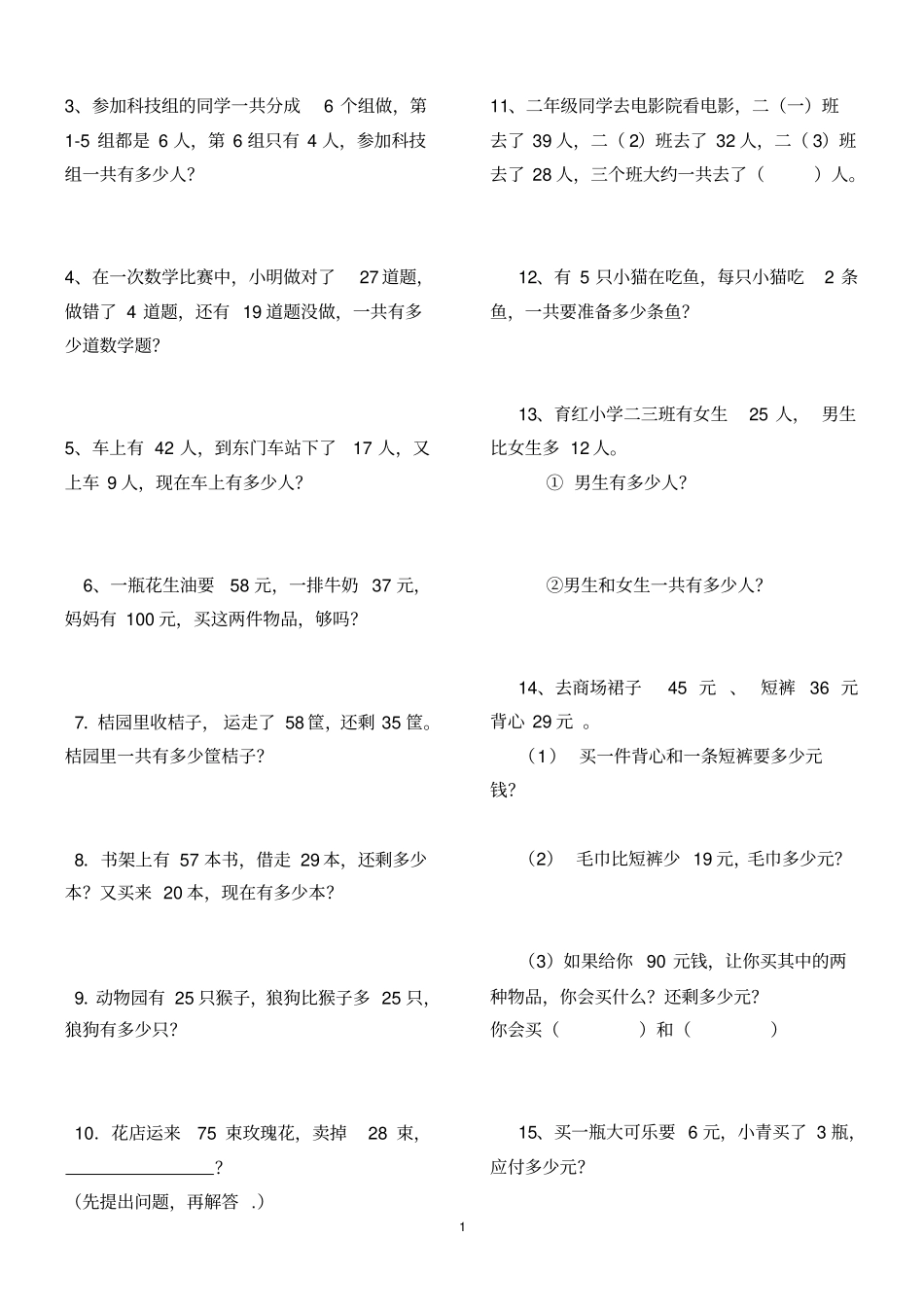 完整二年级上册解决问题练习题_第1页