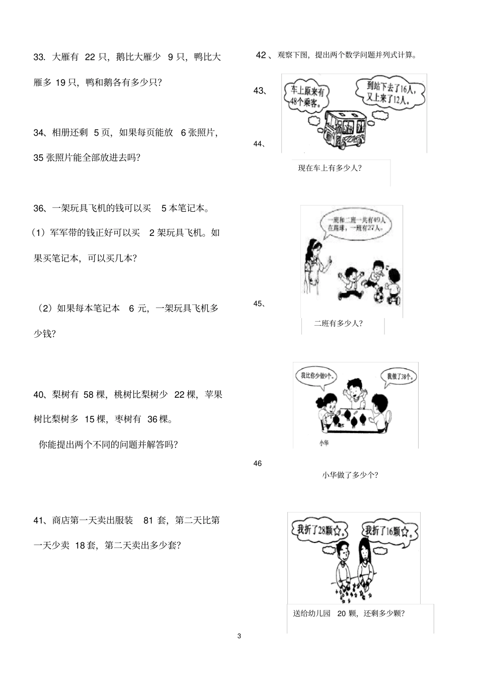 完整二年级上册解决问题练习题_第3页
