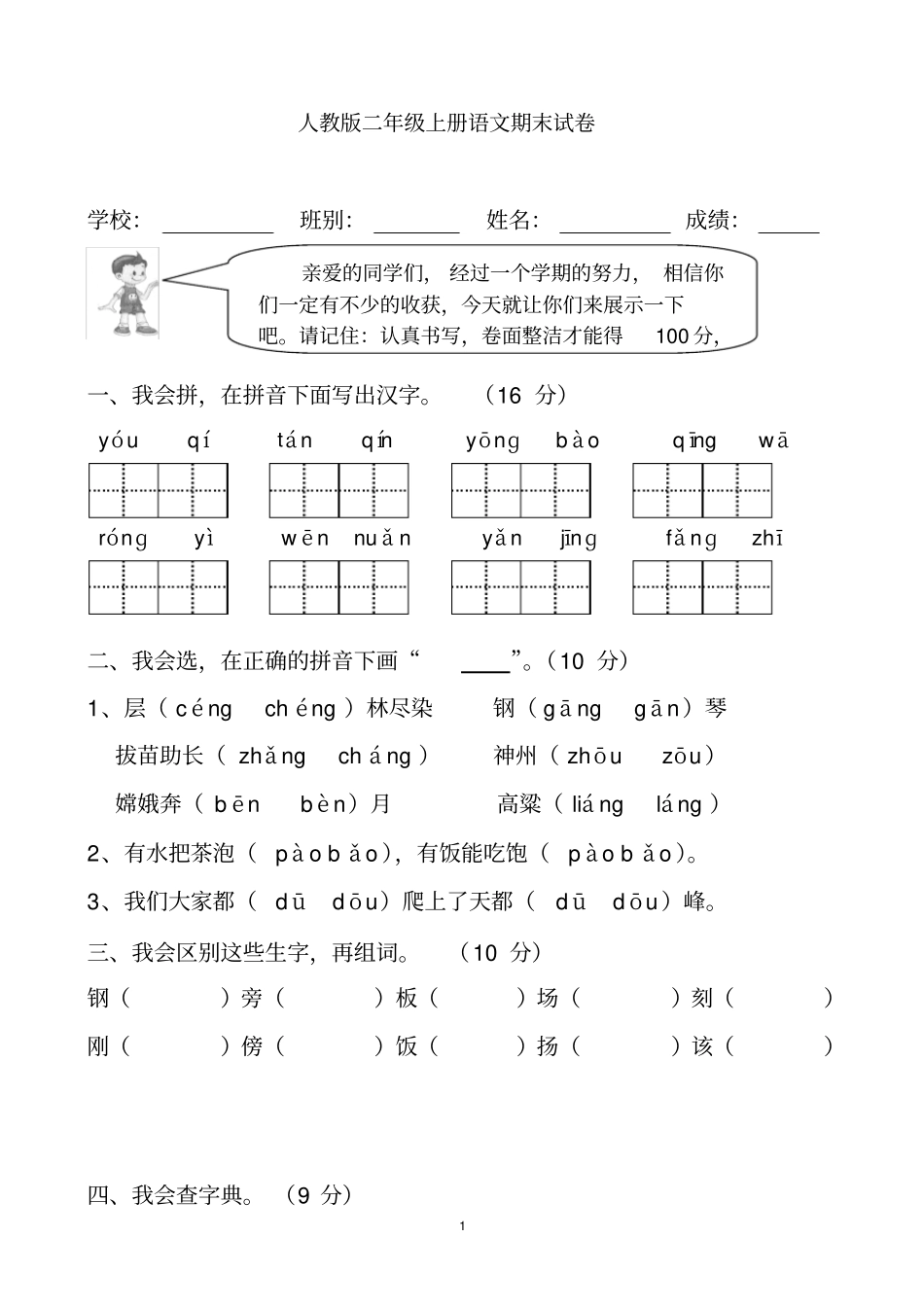 完整二年级上册语文期末考试试题_第1页