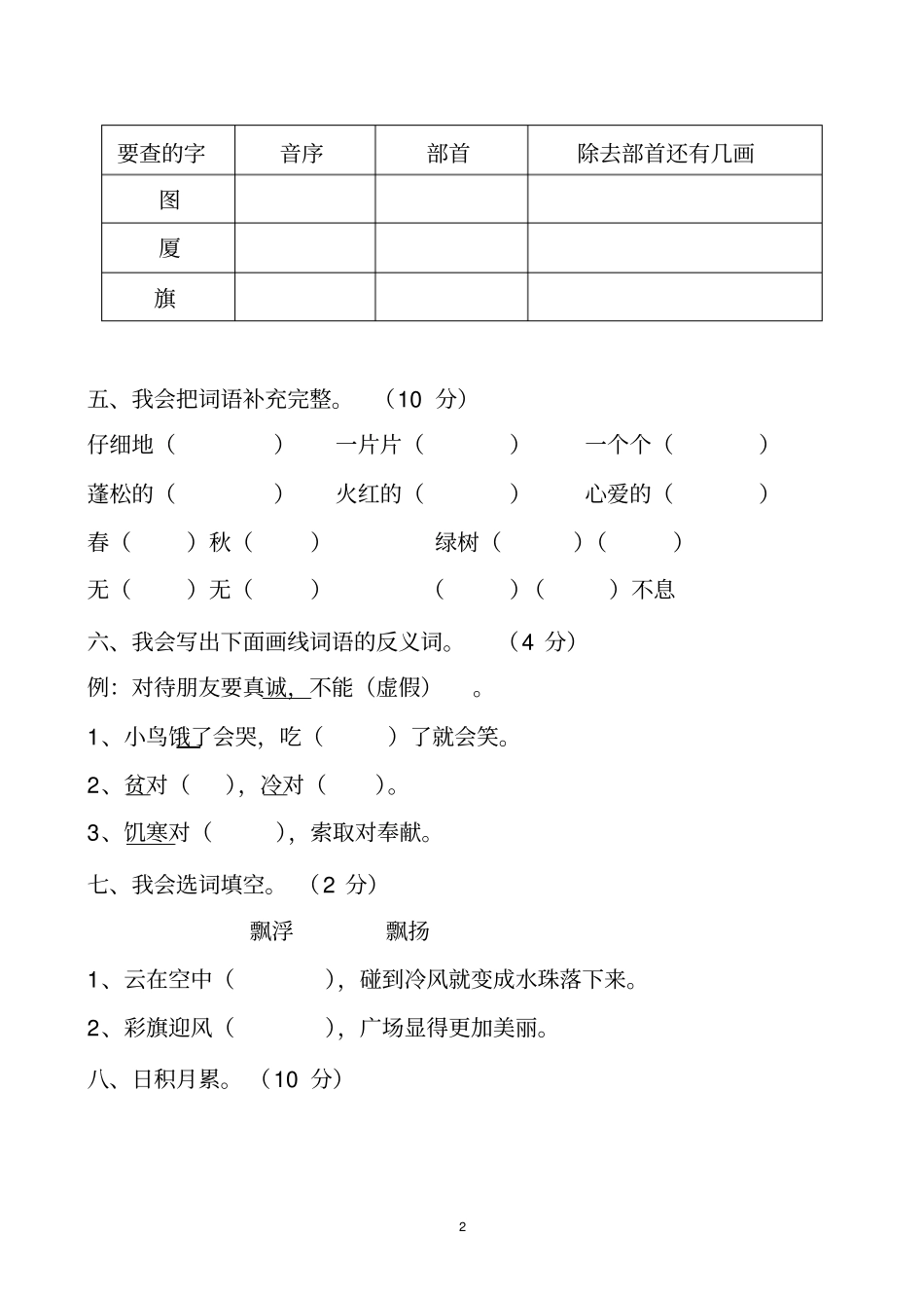 完整二年级上册语文期末考试试题_第2页
