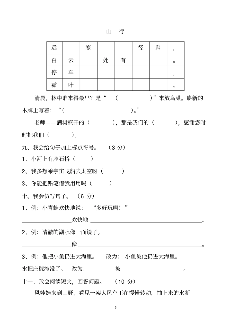 完整二年级上册语文期末考试试题_第3页