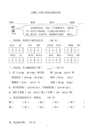 完整二年级上册语文期末考试试题