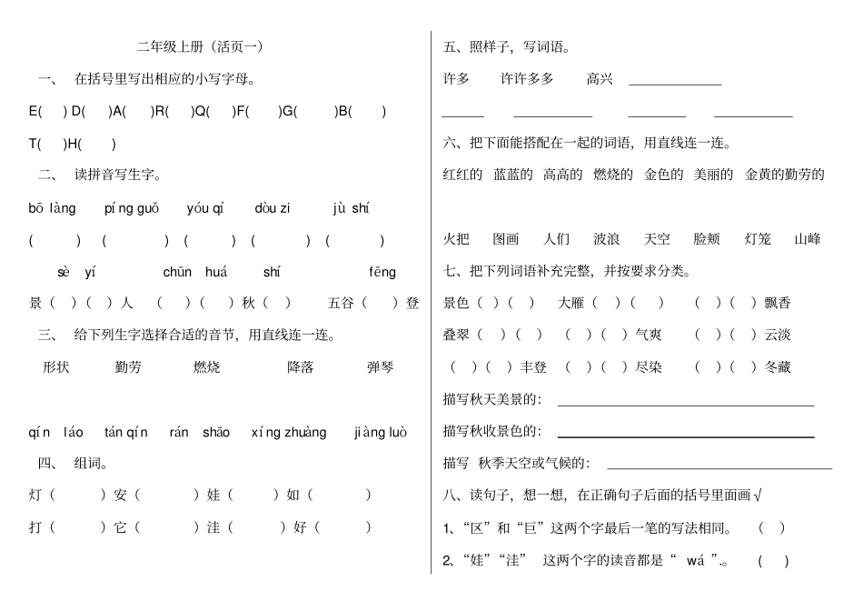 完整二年级上册语文试卷_第1页