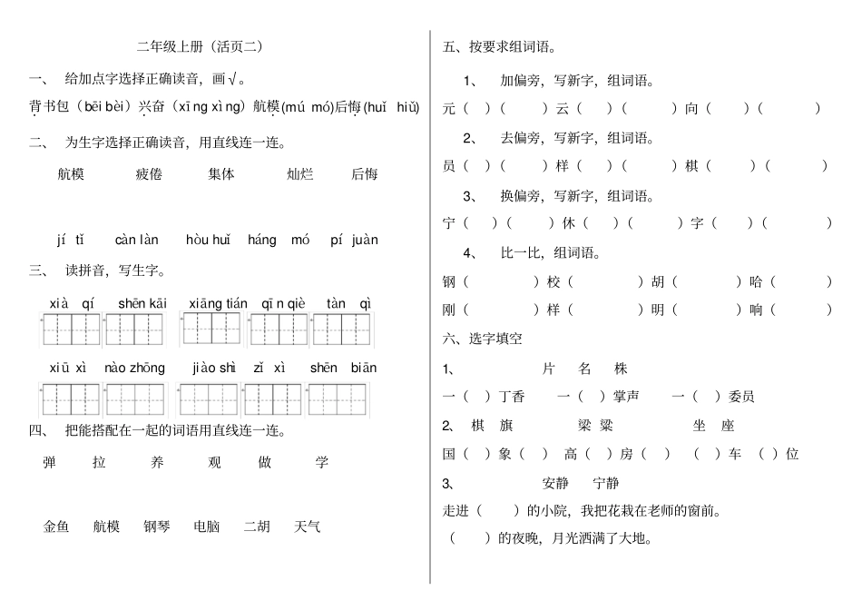 完整二年级上册语文试卷_第3页