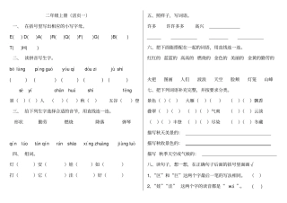 完整二年级上册语文试卷