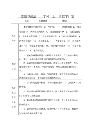 完整二年级上册道德与法治教学计划表