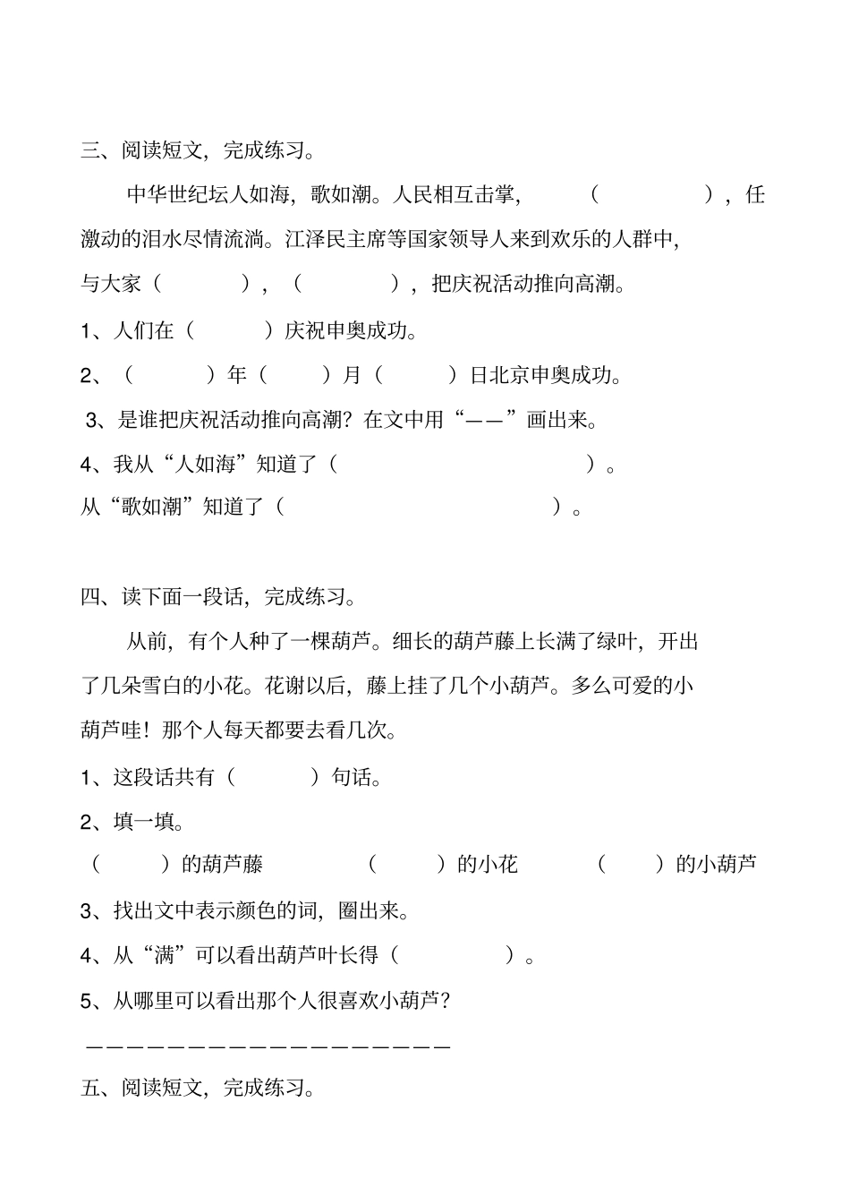 完整二年级上册阅读练习题_第2页