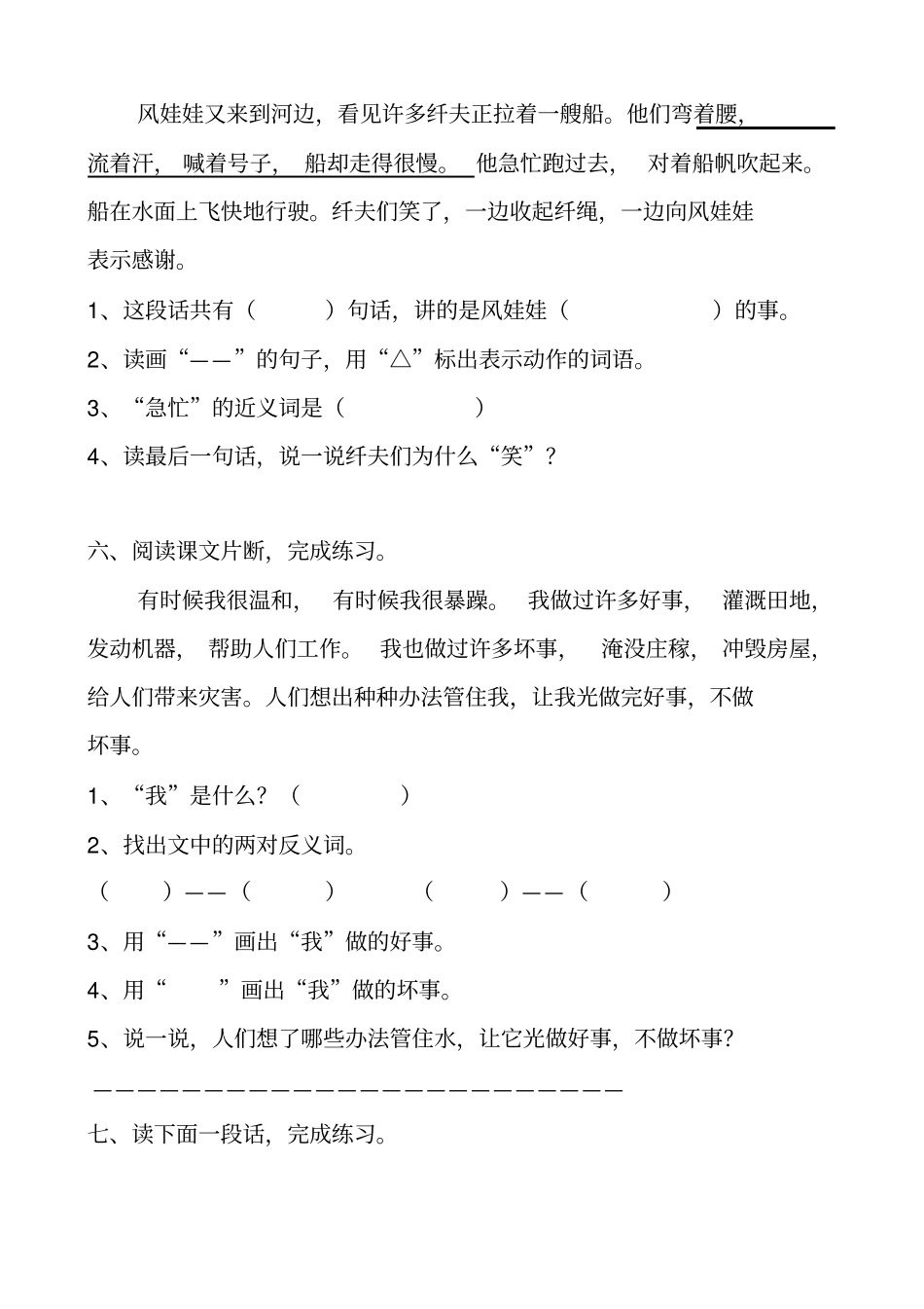 完整二年级上册阅读练习题_第3页