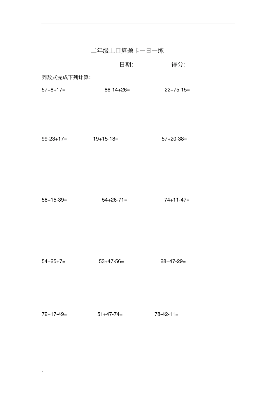完整二年级上口算题卡_第2页
