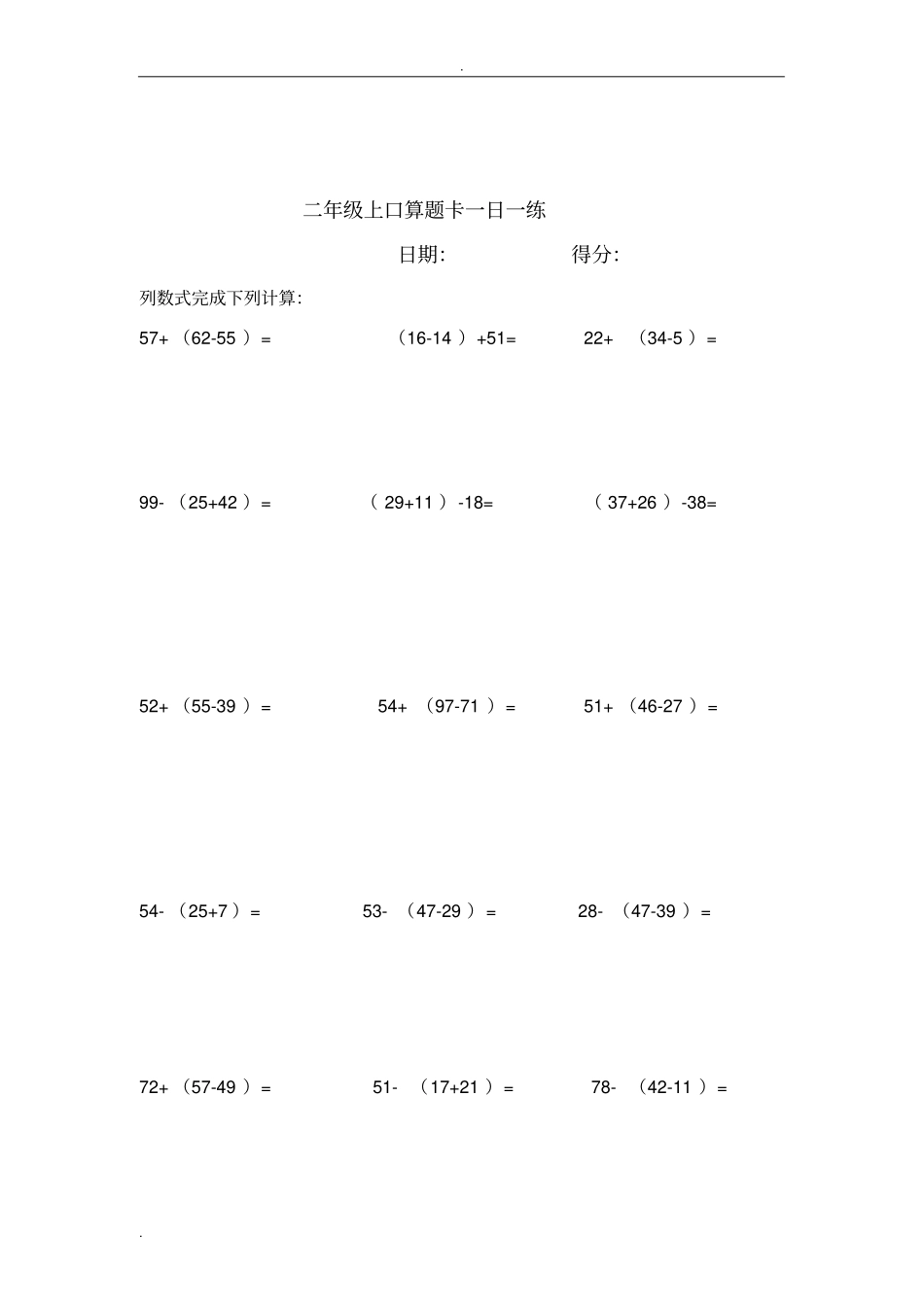 完整二年级上口算题卡_第3页