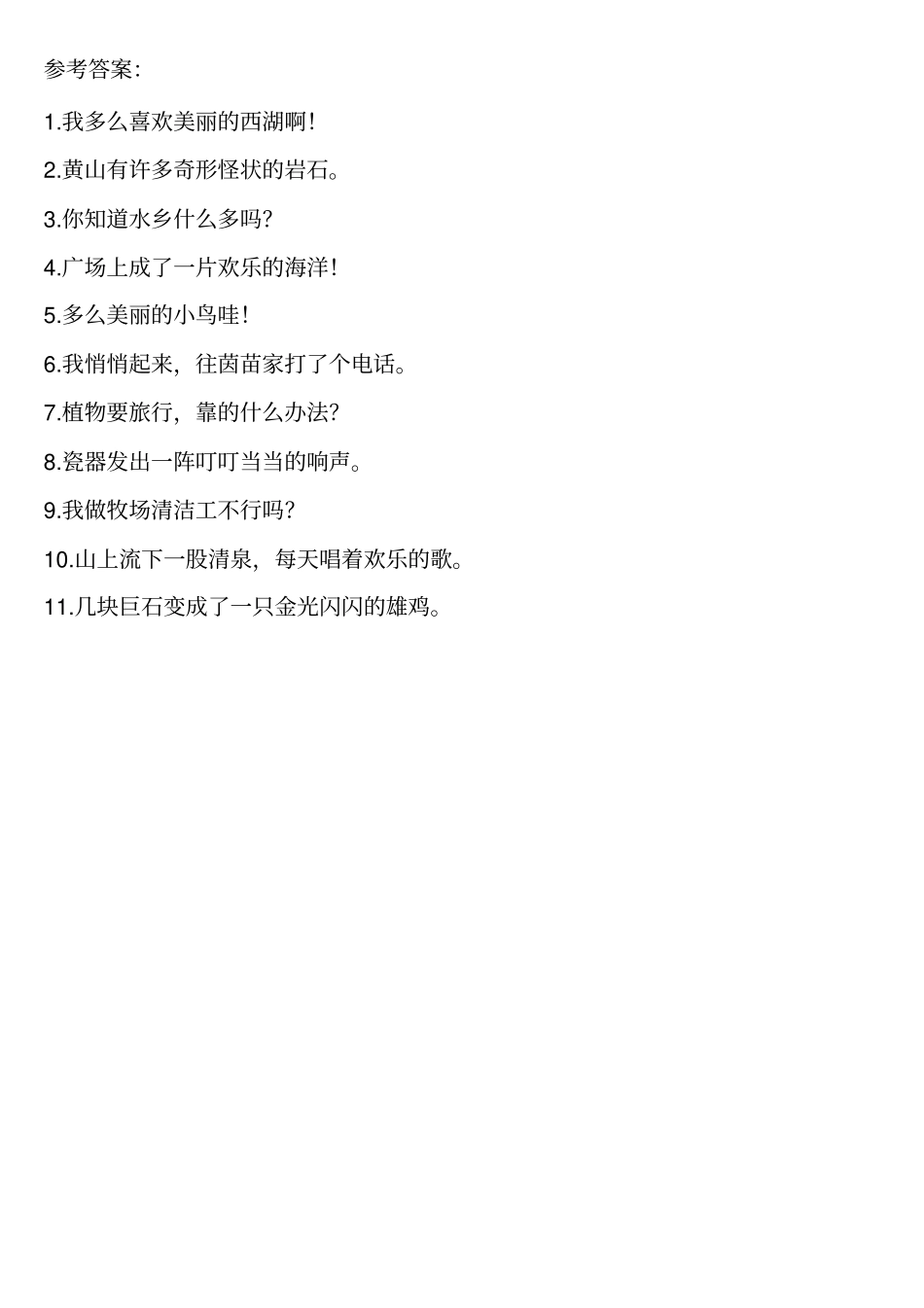 完整二年级上册语文连词成句专项练习,附答案_第2页