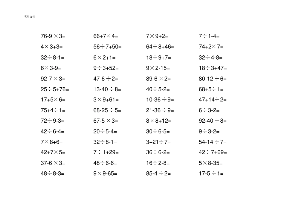 完整二年级上学期100以内加减乘除口算题27636_第1页
