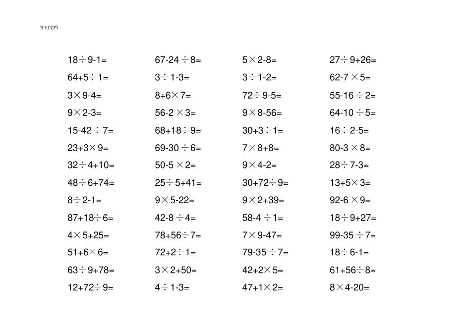 完整二年级上学期100以内加减乘除口算题27636_第2页