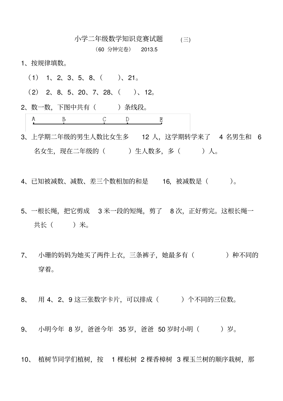 完整二年级上学期数学奥数题1_第3页