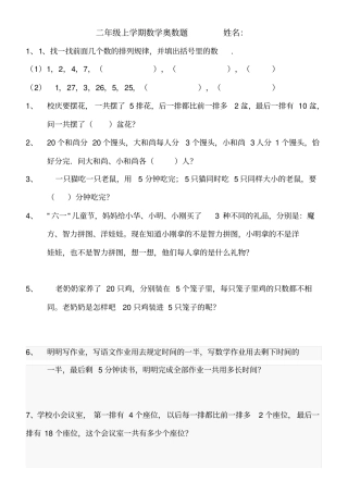完整二年级上学期数学奥数题1