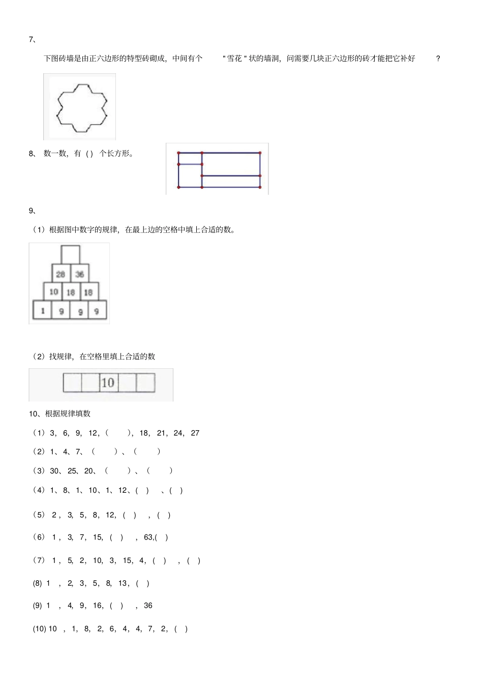 完整二年级上寒假奥数作业_第2页