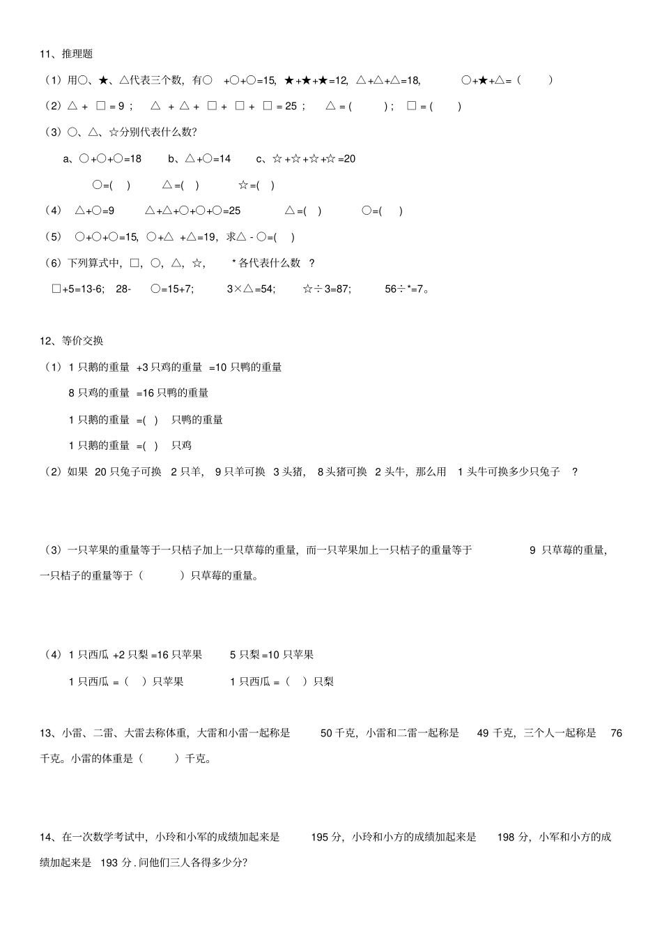 完整二年级上寒假奥数作业_第3页