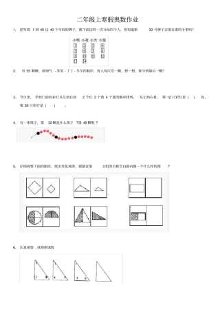 完整二年级上寒假奥数作业