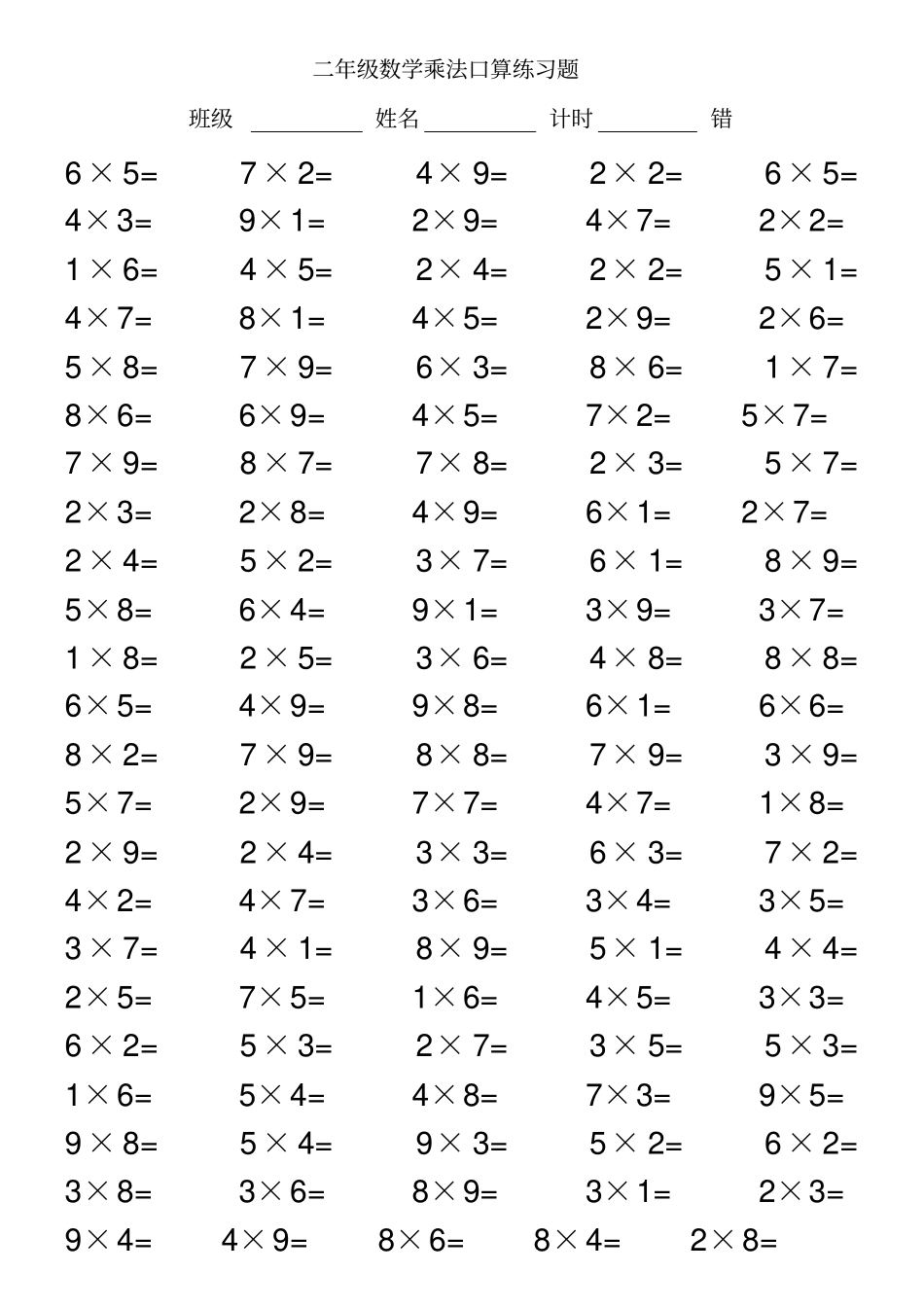 完整二年级上数学乘法口算练习题_第3页