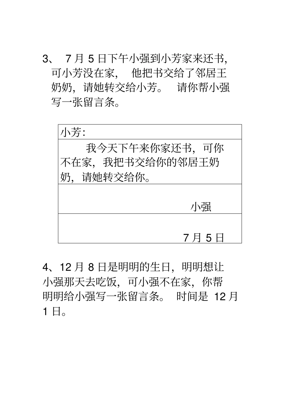 完整二年级上留言条练习_第2页