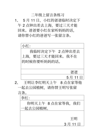 完整二年级上留言条练习