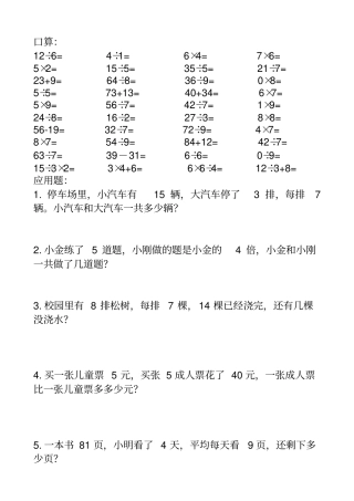 完整二年级上学期数学题集可直接打印