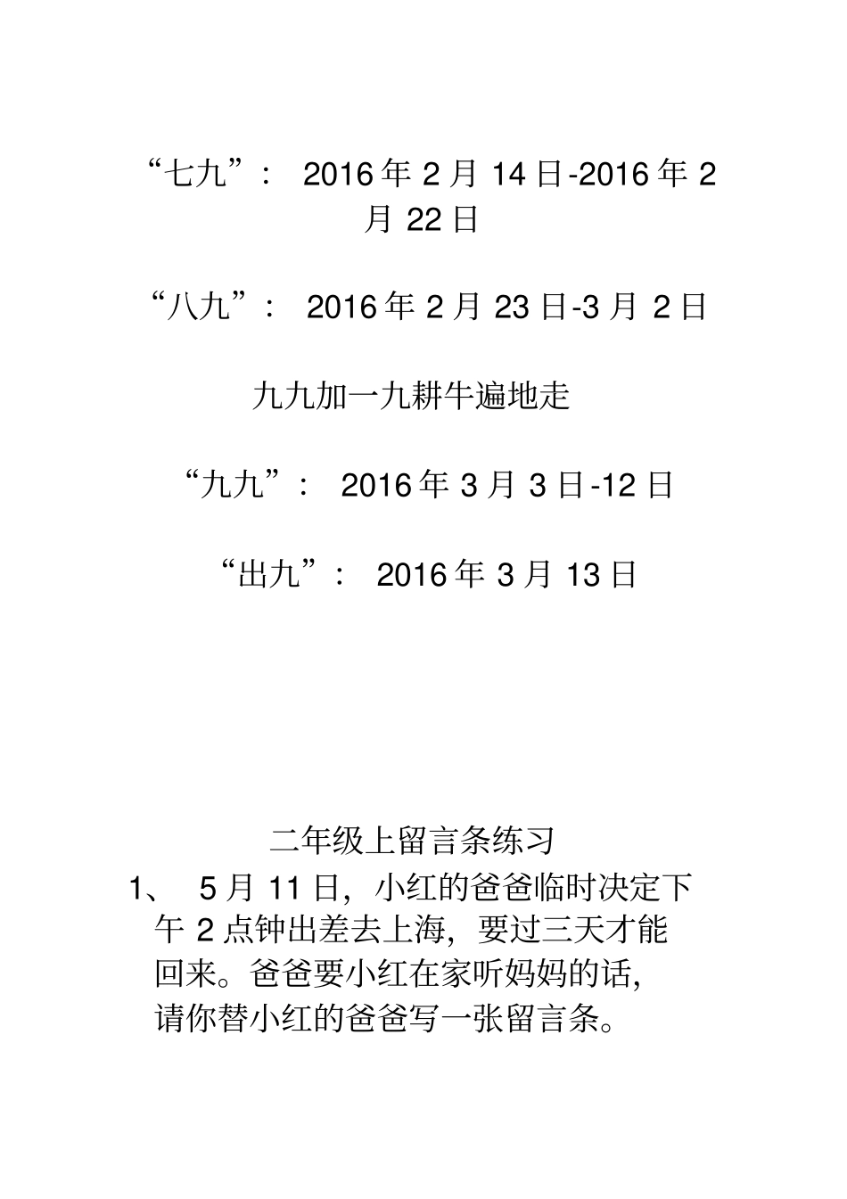 完整二年级上留言条练习范文_第2页