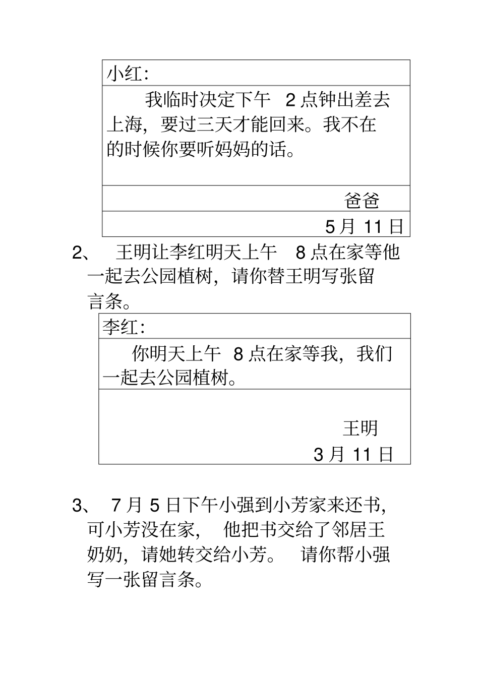 完整二年级上留言条练习范文_第3页