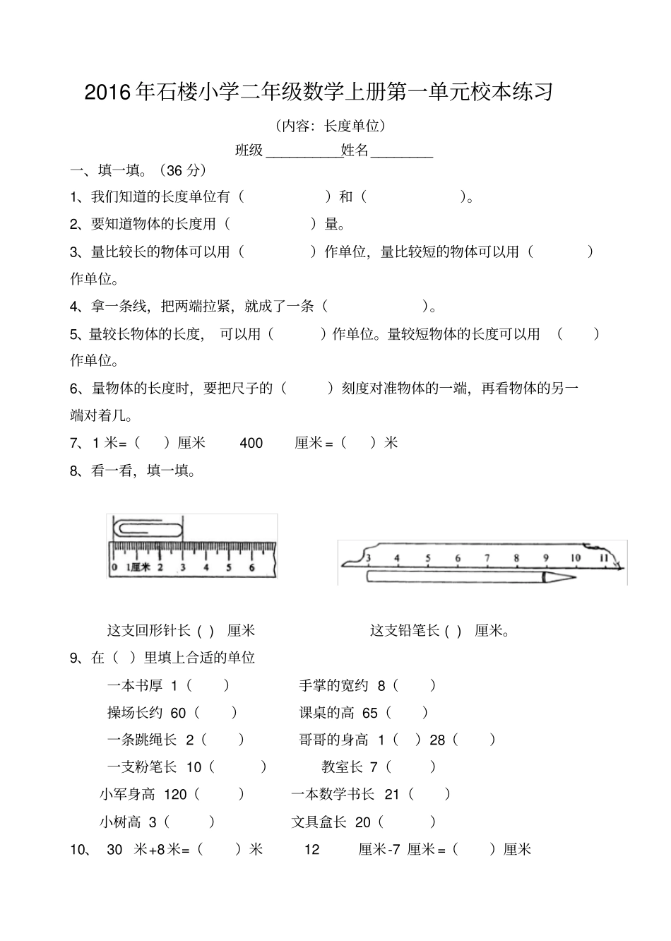 完整二年级上长度单位练习题_第1页