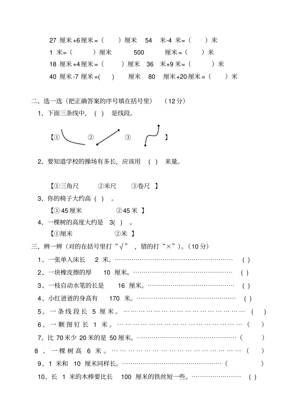 完整二年级上长度单位练习题_第2页