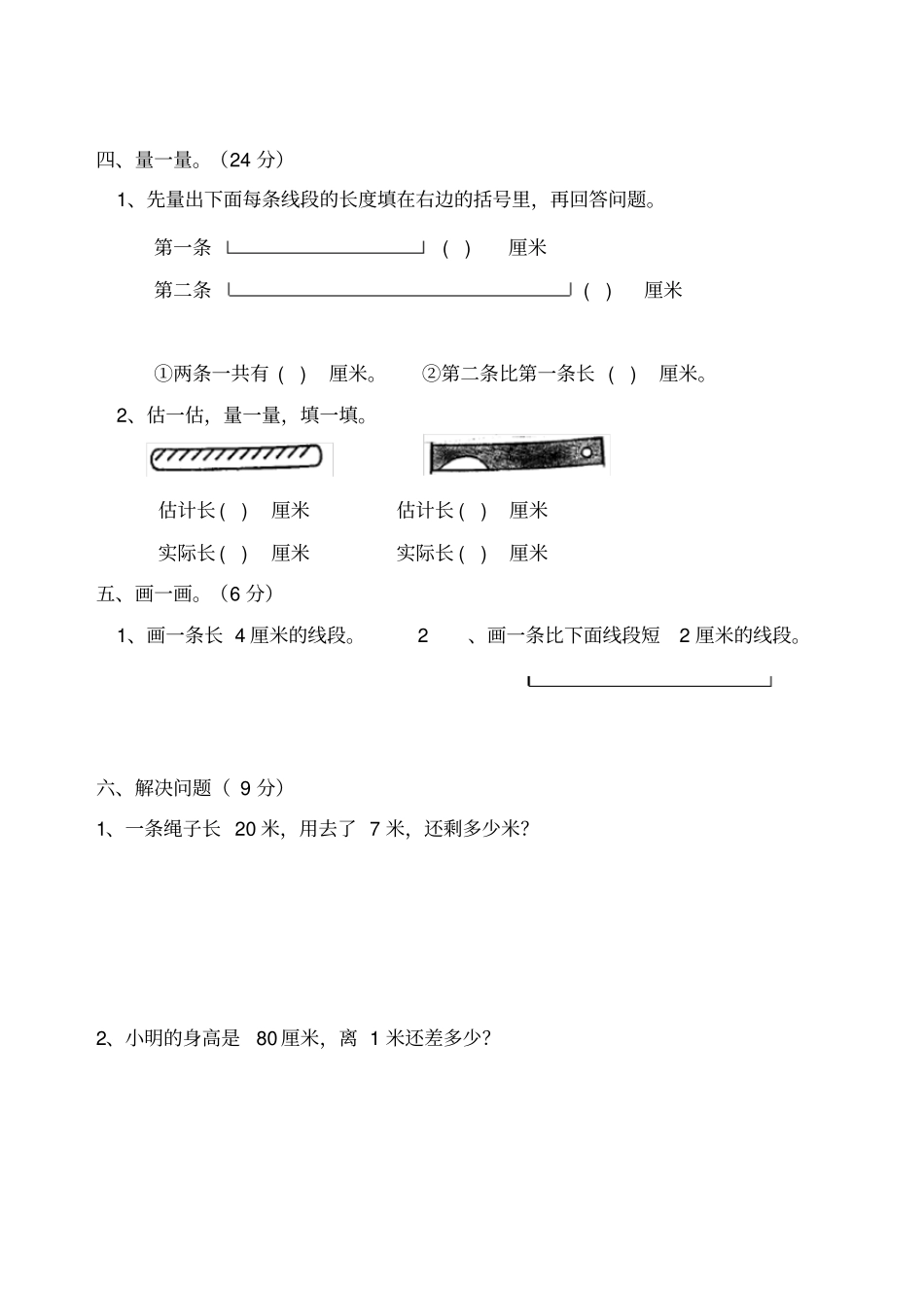 完整二年级上长度单位练习题_第3页