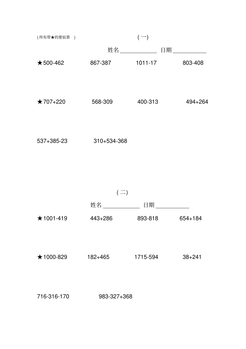 完整二年级下册三位数加减竖式计算练习题_第1页