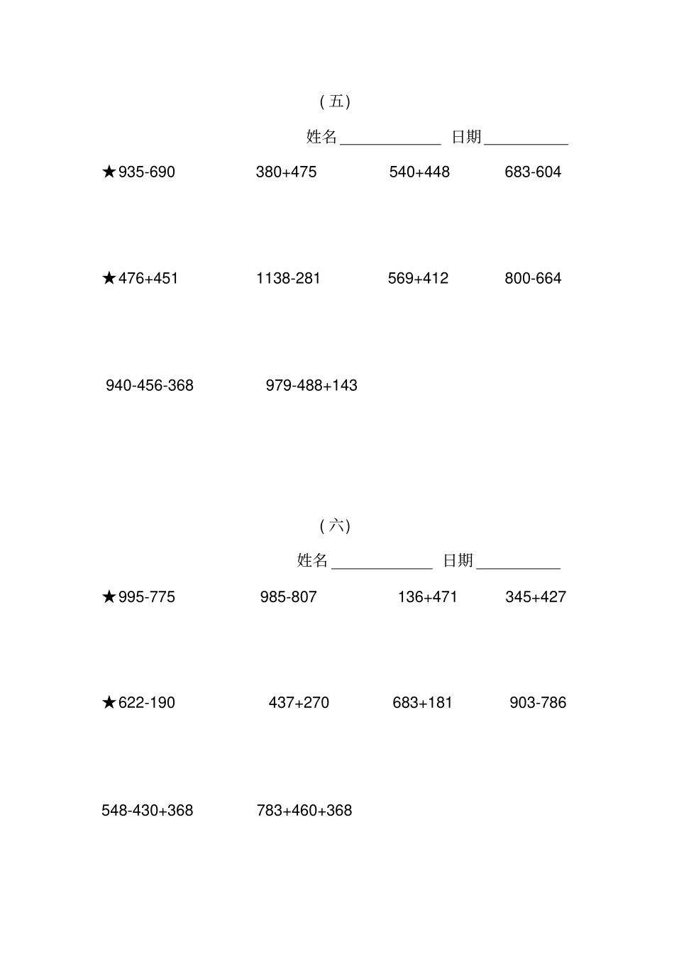 完整二年级下册三位数加减竖式计算练习题_第3页