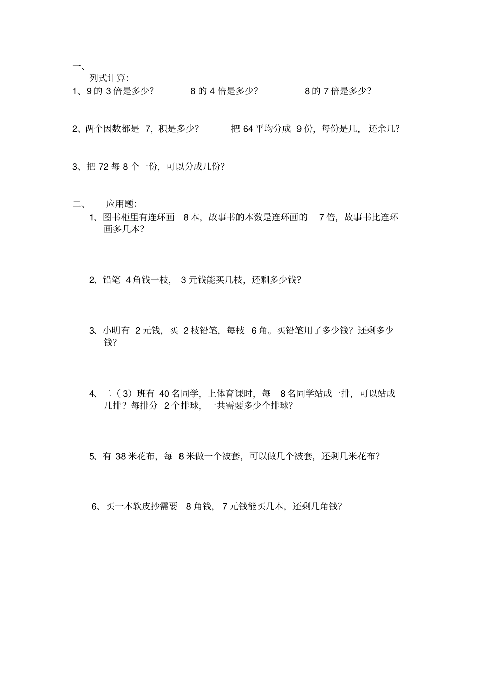 完整二年级下册东南西北习题练习_第2页