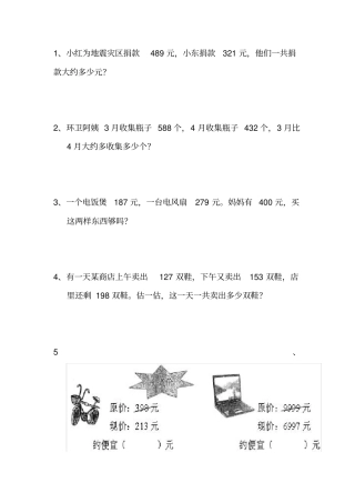 完整二年级下册估算练习题