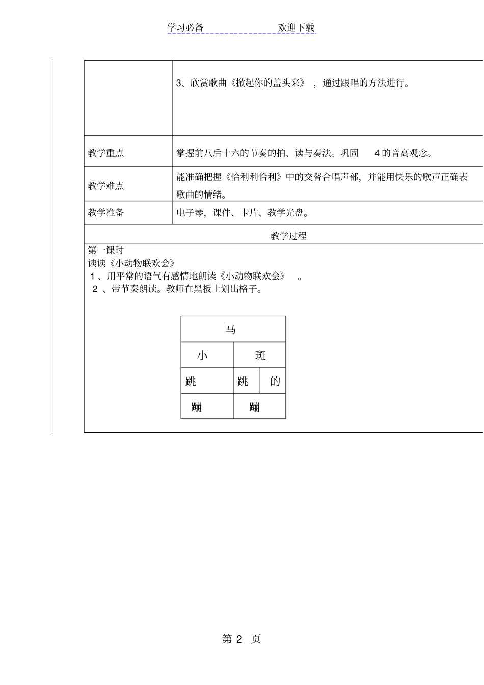 完整二年级上音乐教学设计-认识音乐的节奏二_花城版_第2页
