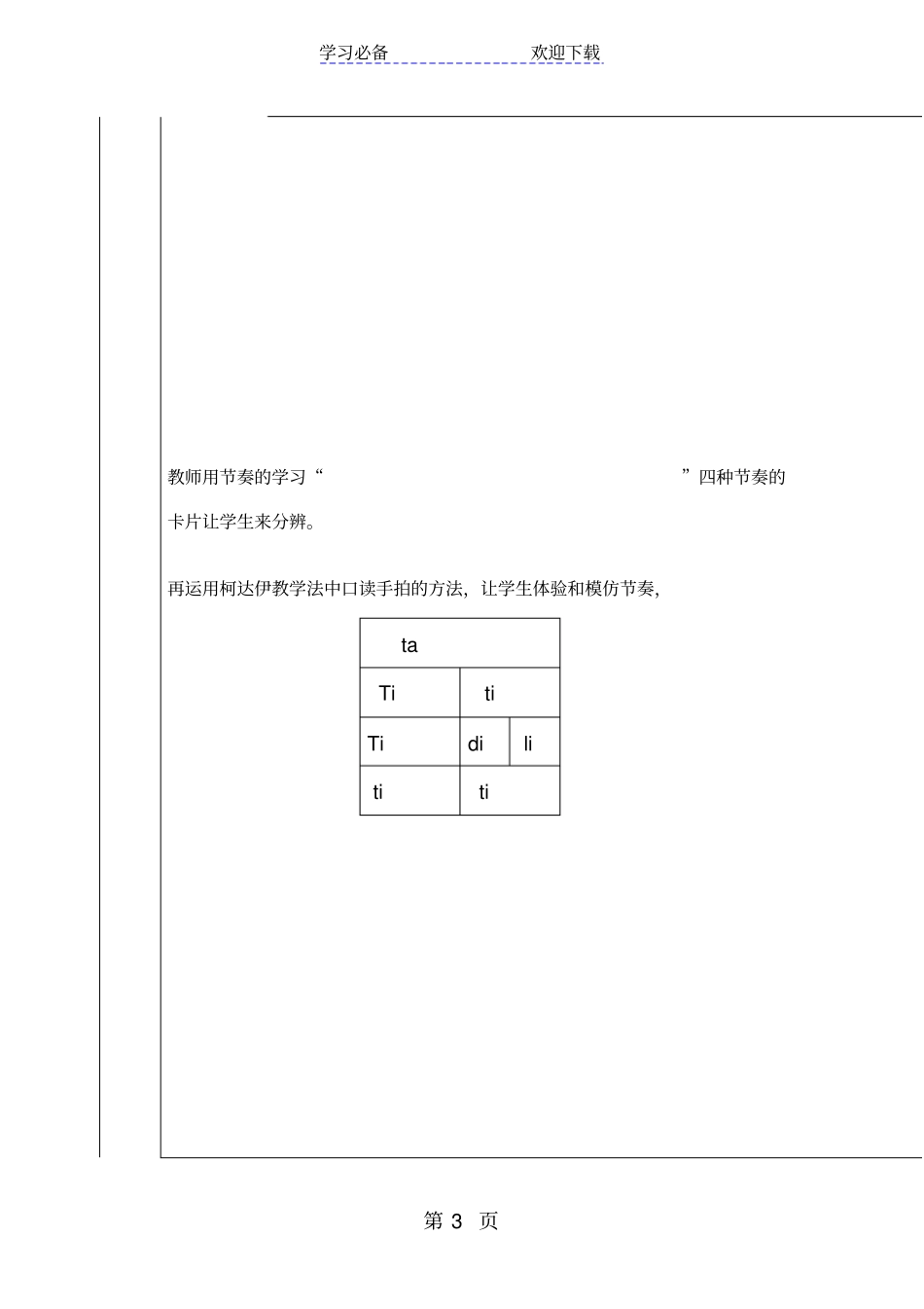 完整二年级上音乐教学设计-认识音乐的节奏二_花城版_第3页