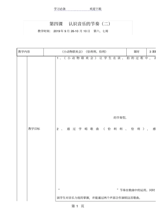 完整二年级上音乐教学设计-认识音乐的节奏二_花城版