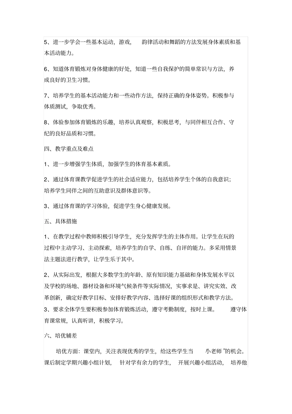 完整二年级下册体育计划_第2页