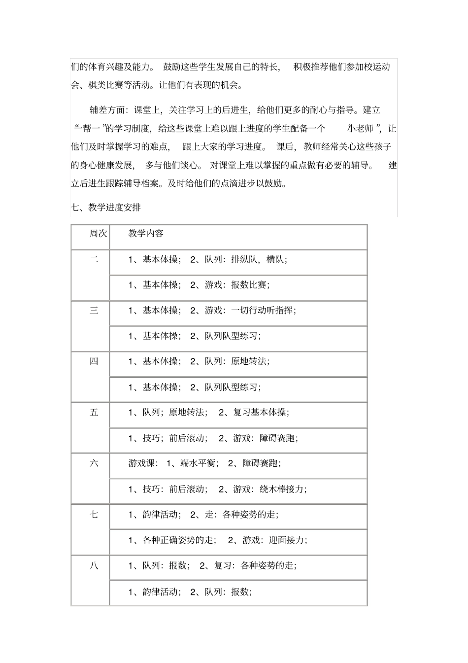 完整二年级下册体育计划_第3页