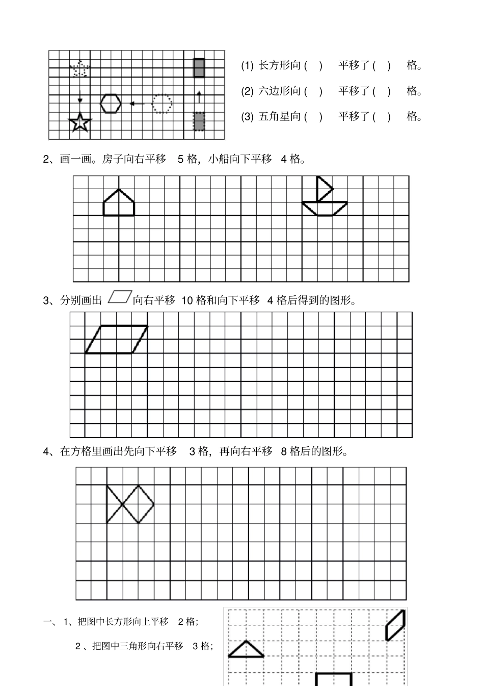 完整二年级下册平移与旋转综合练习题_第2页