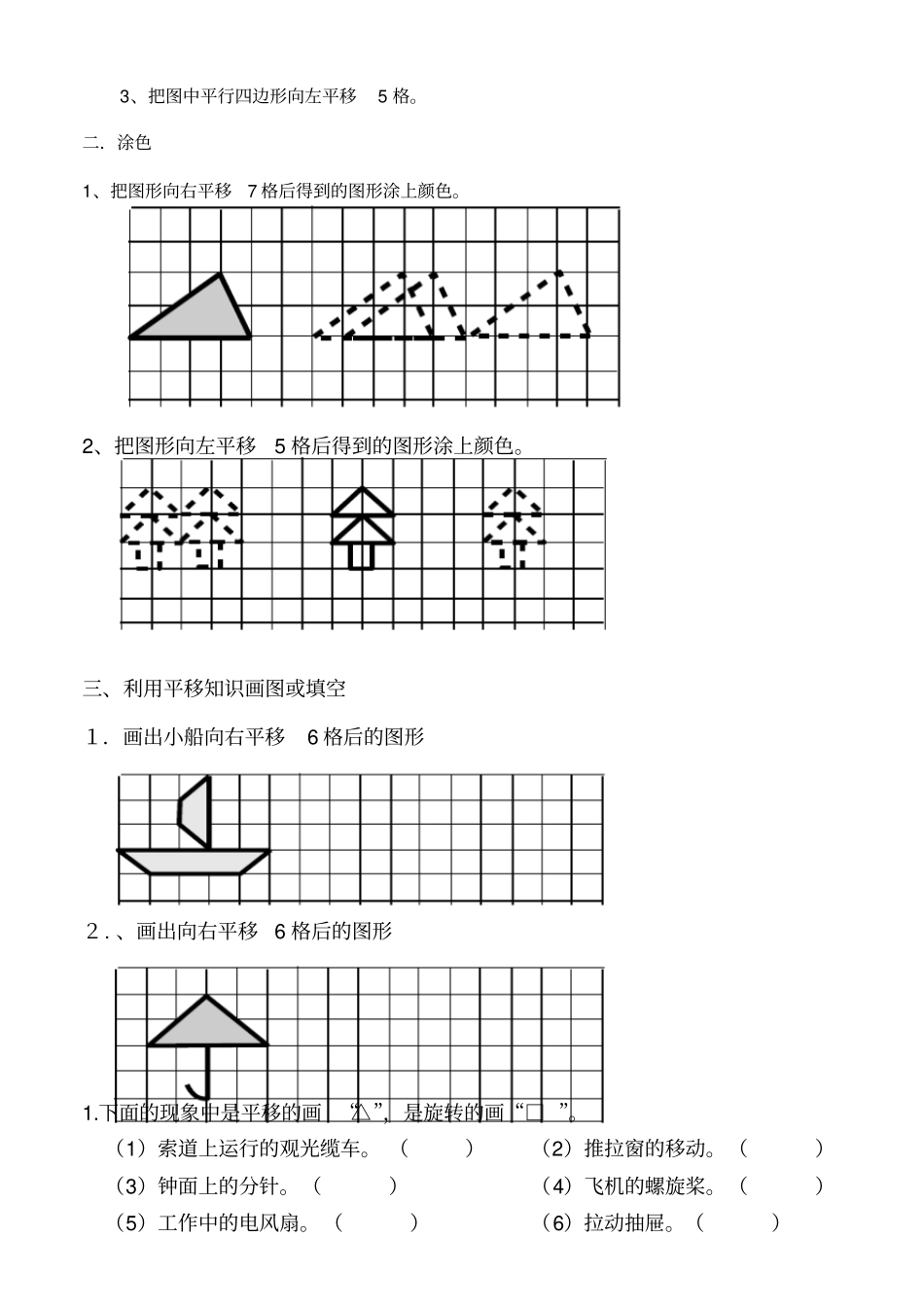 完整二年级下册平移与旋转综合练习题_第3页