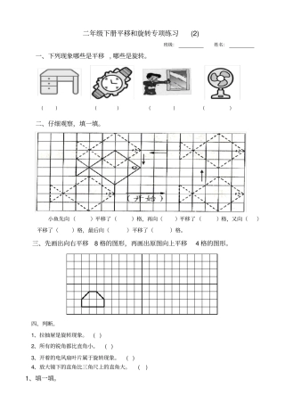 完整二年级下册平移与旋转综合练习题