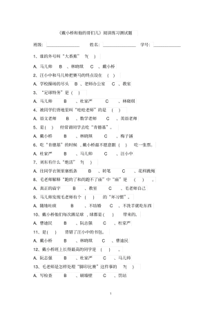 完整二年级下册戴小桥和他的哥们儿阅读练习测试题