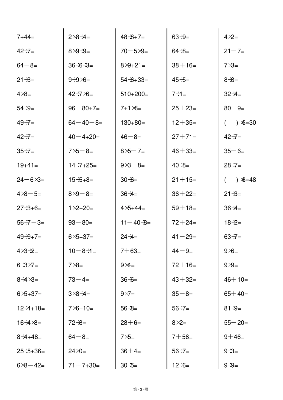完整二年级下册数学口算题-可打印_第3页