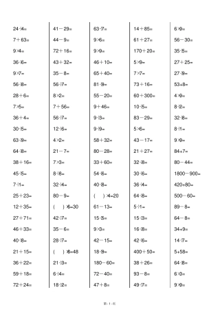 完整二年级下册数学口算题-可打印
