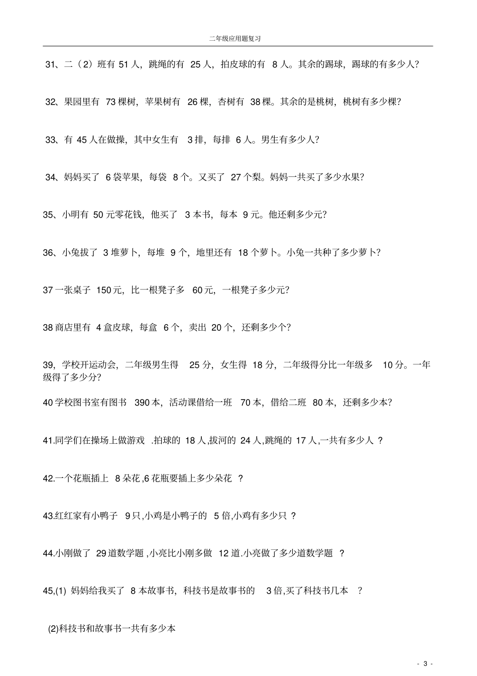 完整二年级下册数学应用题90道_第3页