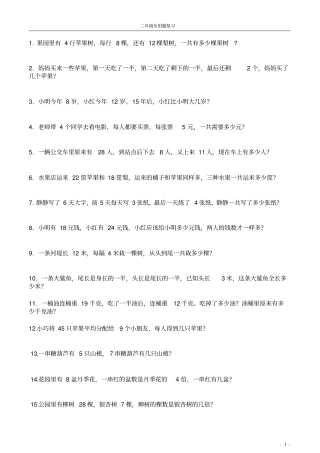 完整二年级下册数学应用题90道