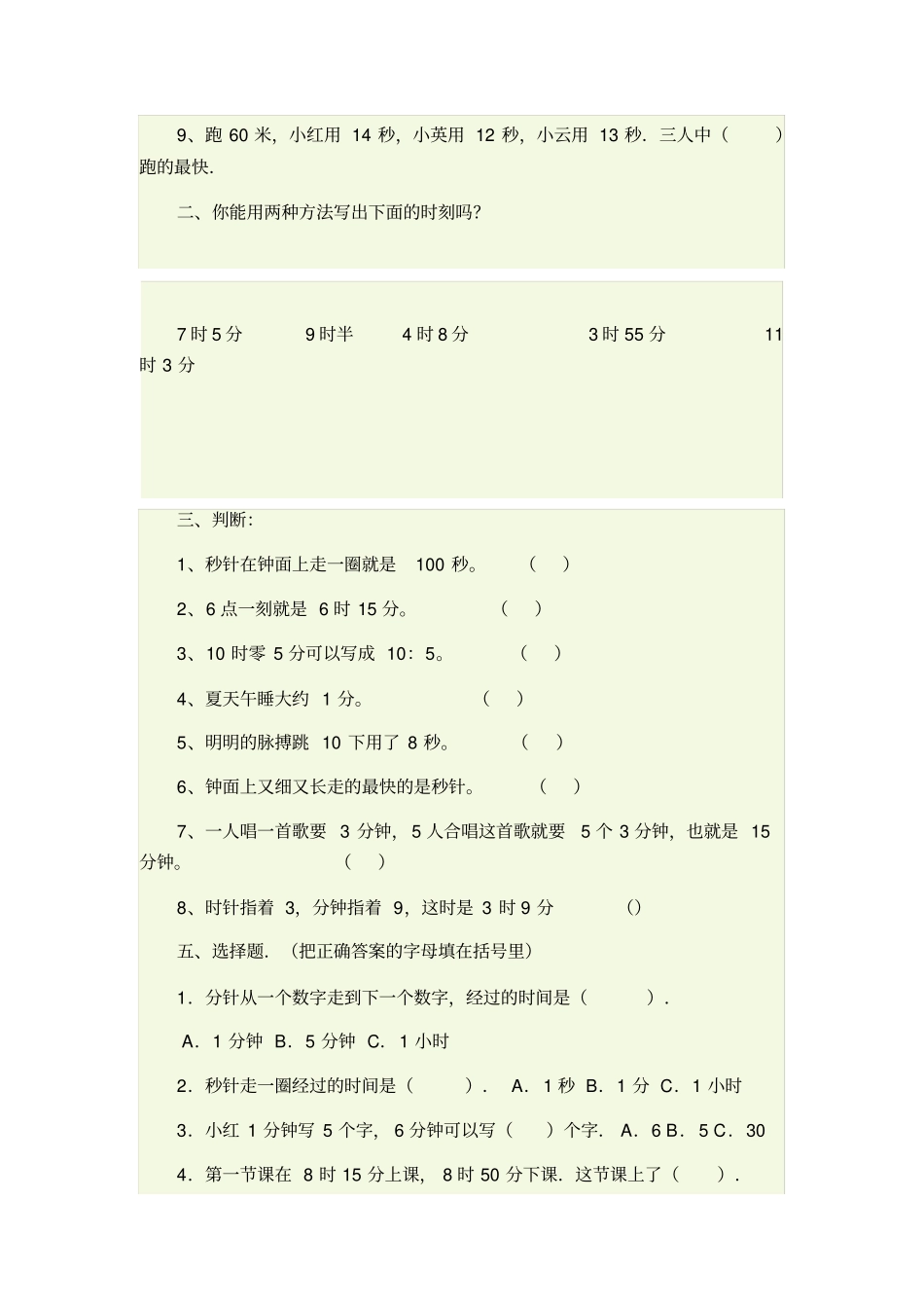 完整二年级下册数学时分秒练习题_第2页