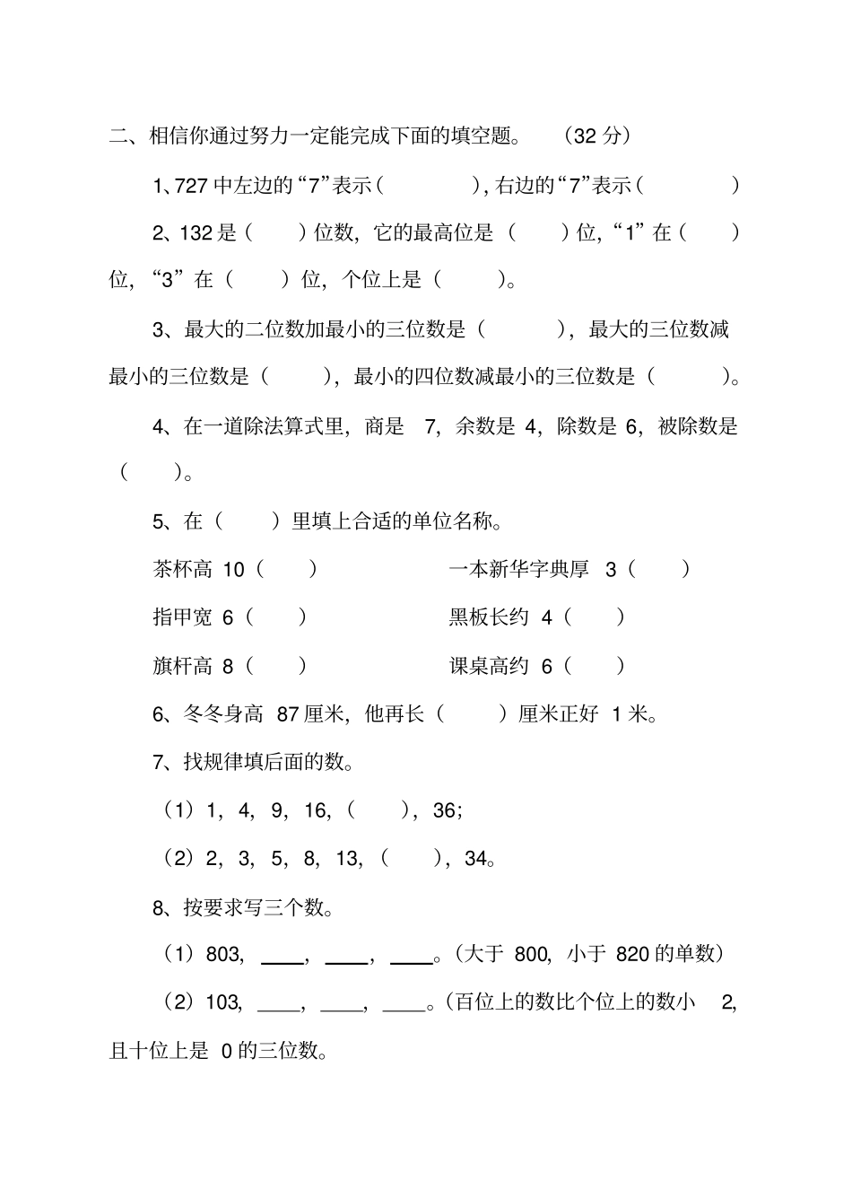 完整二年级下册数学调研试卷二_第2页